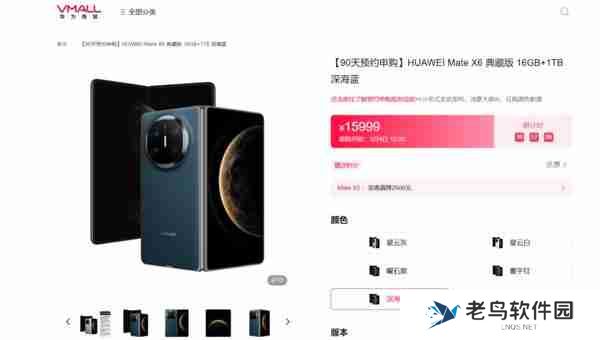  华为 Mate X6 开启 90 天预约申购 全能折叠屏旗舰不容错过！