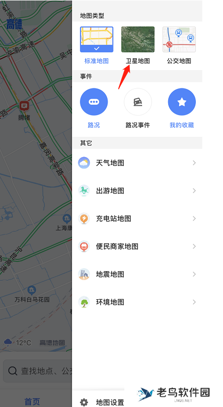 高德地图如何打开卫星地图