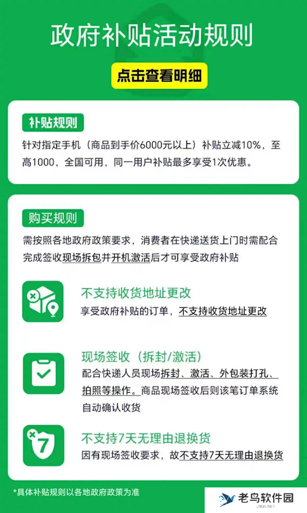 6000元以上手机**补贴立减10% 最高1000元