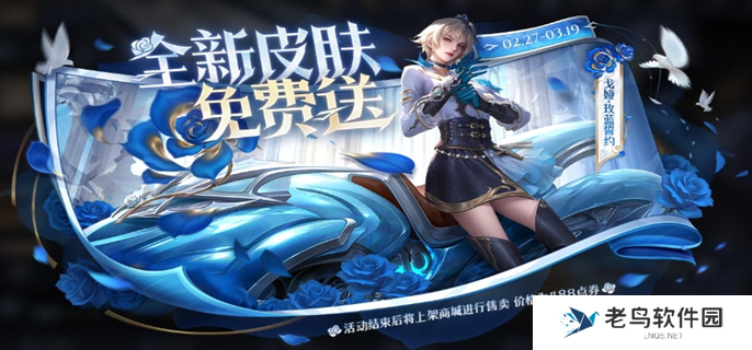 王者荣耀戈娅玫蓝誓约新皮肤免费获取攻略图一