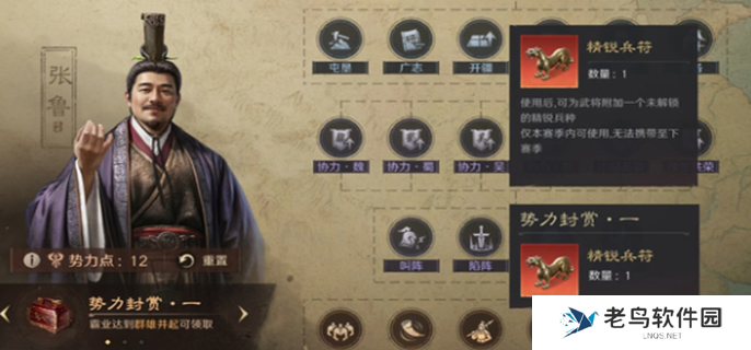 三国谋定天下精锐兵种选择图一