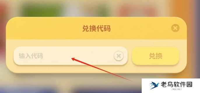 猛兽派对2025免费通用皮肤兑换码分享图八