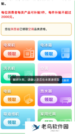 云闪付国补解绑教程 云闪付国补解绑后还能重新领取吗