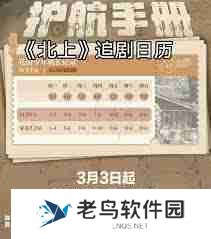 电视剧北上播出时间-你想知道的都在这