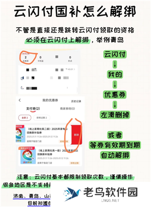 云闪付国补解绑教程 云闪付国补解绑后还能重新领取吗