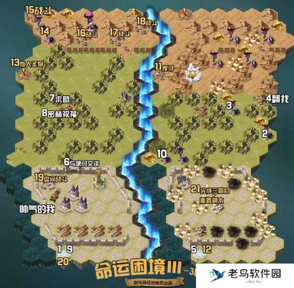 剑与远征组队服命运困境Ⅲ新奇境通关路线图图四