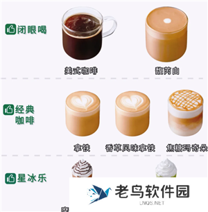 星巴克咖啡哪个好喝 星巴克咖啡多少钱一杯价格表