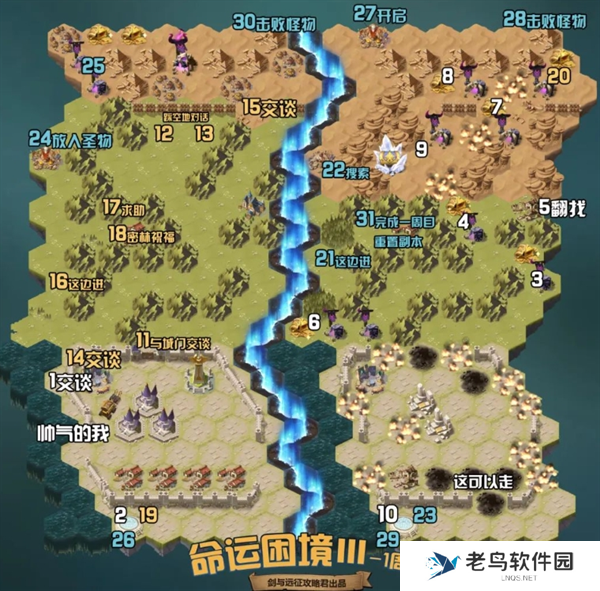 剑与远征组队服命运困境Ⅲ新奇境通关路线图图二