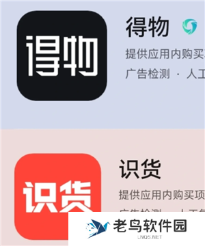 识货和得物哪个更可靠 识货和得物区别