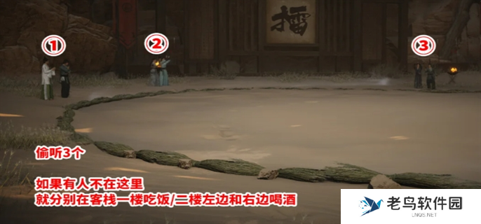 燕云十六声10个酒肆秘闻全收集攻略图二