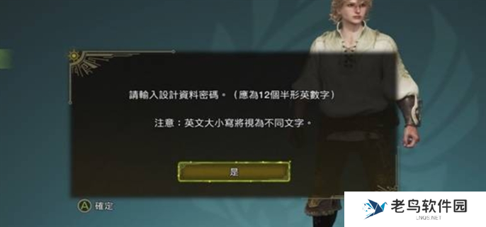怪物猎人荒野捏脸代码使用方法图四