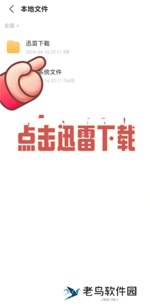 迅雷解压完的文件怎么打开 迅雷解压完的文件在哪查看