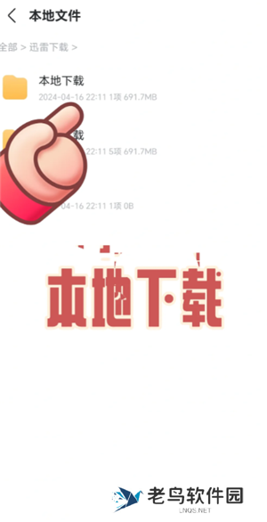 迅雷解压完的文件怎么打开 迅雷解压完的文件在哪查看