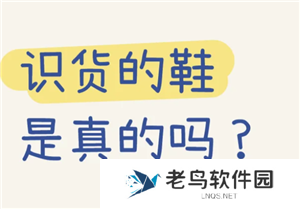 识货app上面买鞋是正品吗 识货app买到假货怎么办