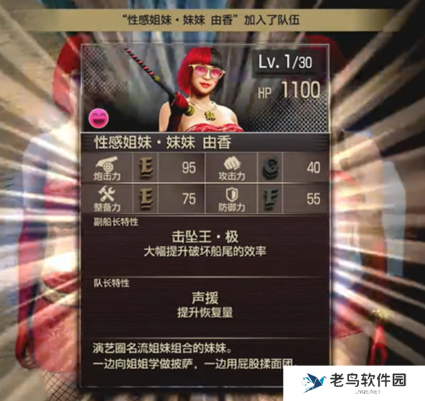 如龙8外传夏威夷海盗性感姐妹船员招募方法图六