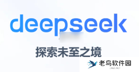 DeepSeek app有什么功能  DeepSeek app功能汇总