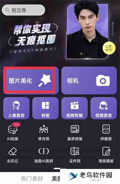 美图秀秀放大镜功能怎么使用