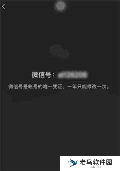微信怎么二次修改微信号