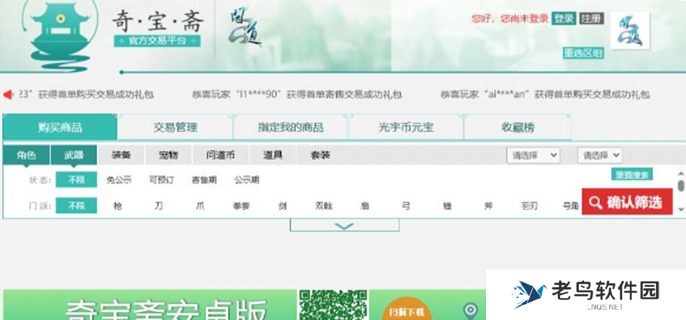 问道奇宝斋手续费多少图一