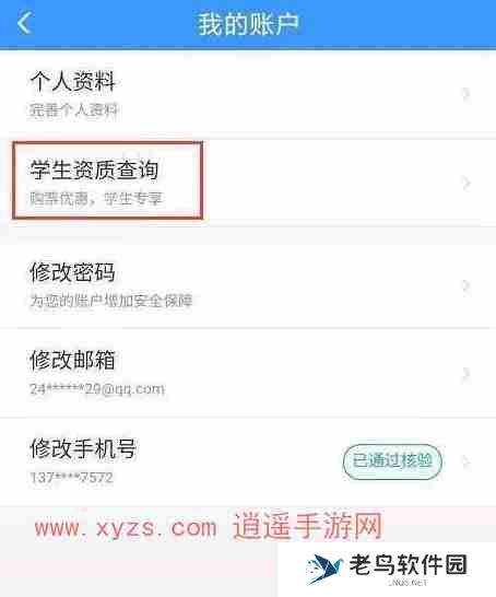 智行火车票怎么看学生票剩余次数