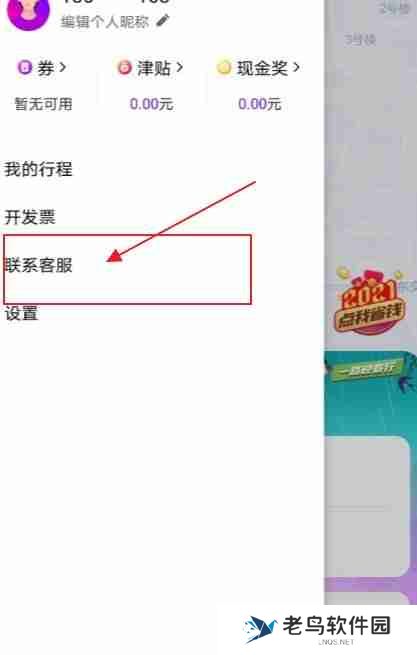 花小猪打车怎么预约叫车
