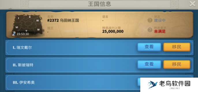 万国觉醒移民能跨几个区图一
