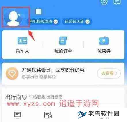 智行火车票怎么看学生票剩余次数