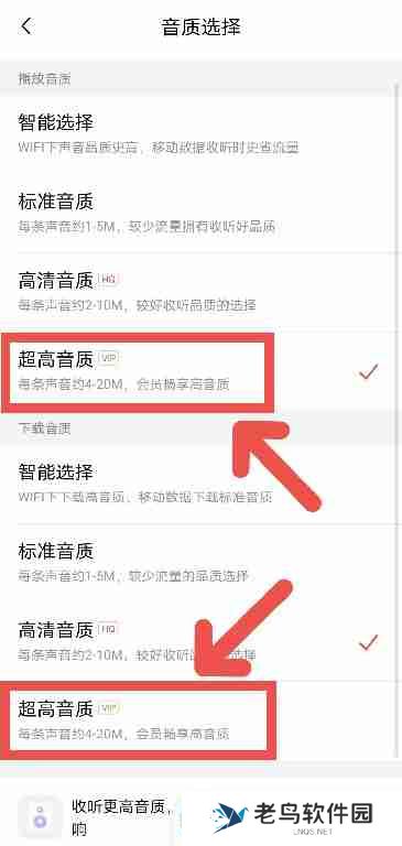喜马拉雅如何提高音质