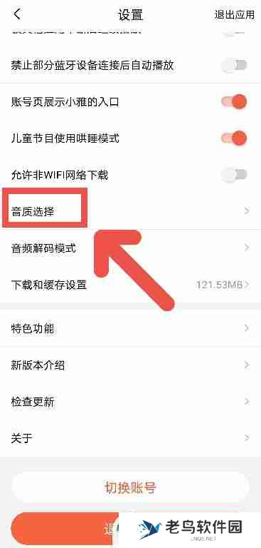喜马拉雅如何提高音质