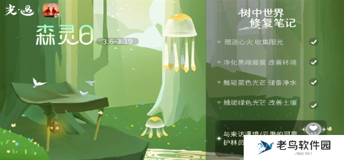 光遇森灵日任务完成攻略图一