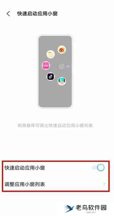 iqoo手机怎么开启应用小窗口