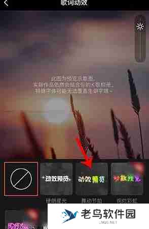 全民k歌歌曲歌词动画特效怎么自由切换