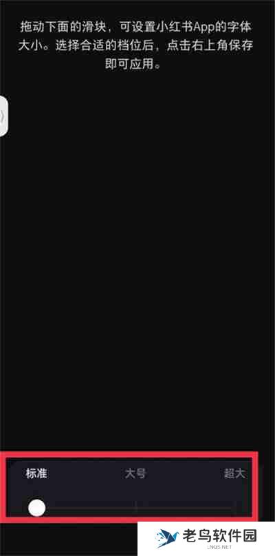 小红书字体怎么改变