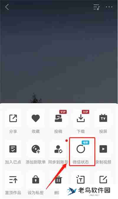 微信状态怎么同步全民K歌