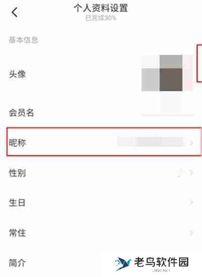 闲鱼怎么修改昵称