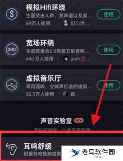 QQ音乐怎么开启耳鸣舒缓模式