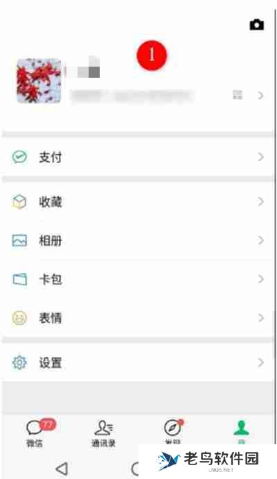 企业微信怎么更换绑定微信