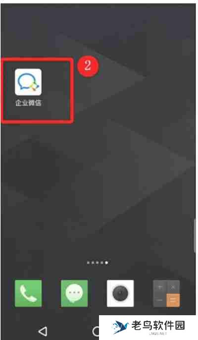 企业微信怎么更换绑定微信