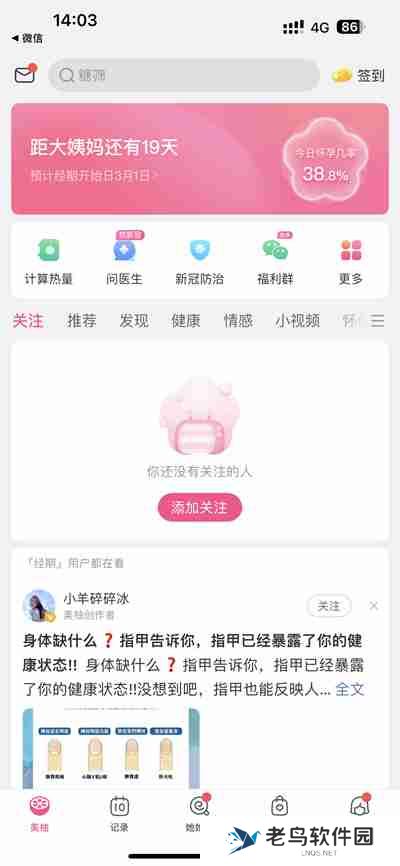 美柚怎么重新设置月经初始时间