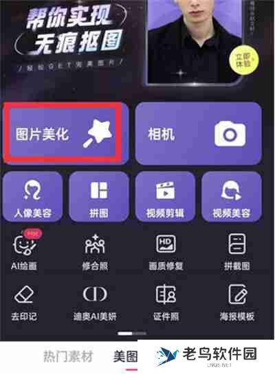 美图秀秀怎么更换照片背景