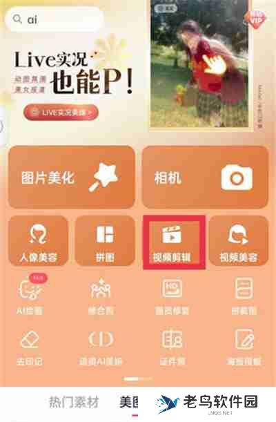 美图秀秀怎么给视频添加个性字幕