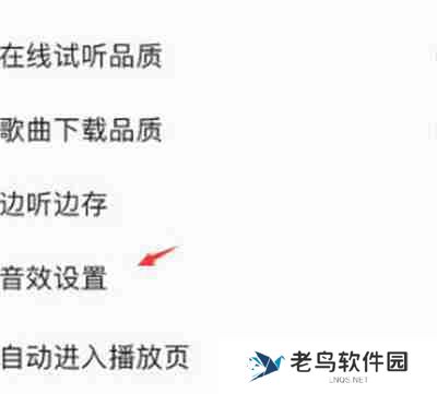 QQ音乐怎么开启耳鸣舒缓模式