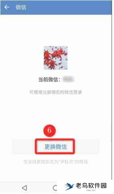 企业微信怎么更换绑定微信