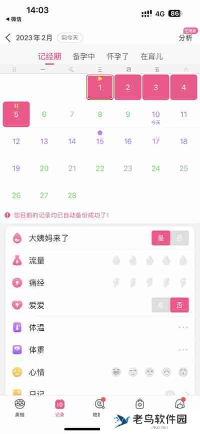 美柚怎么重新设置月经初始时间