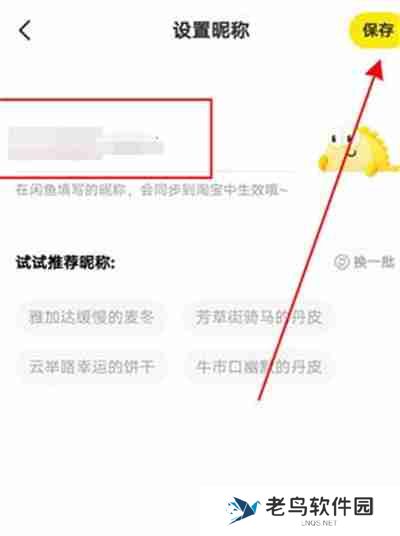 闲鱼怎么修改昵称