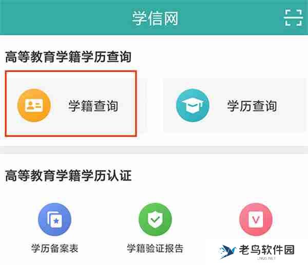 学信网怎么查看证书编号