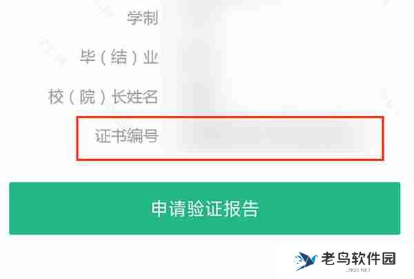 学信网怎么查看证书编号