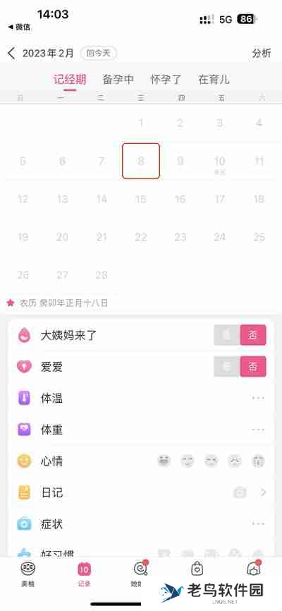 美柚怎么重新设置月经初始时间