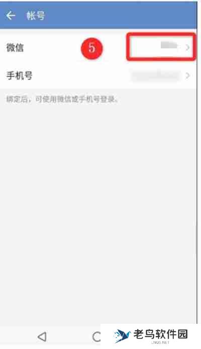 企业微信怎么更换绑定微信