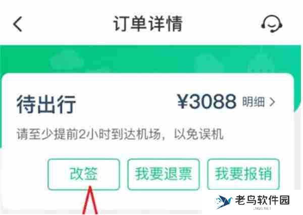 同程旅行怎么申请改签车票